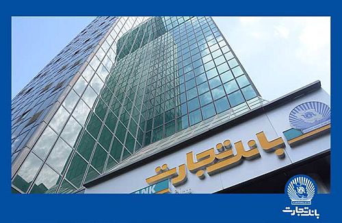 شعب کشیک بانک‌تجارت در روز شنبه هشتم آذرماه معرفی شدند